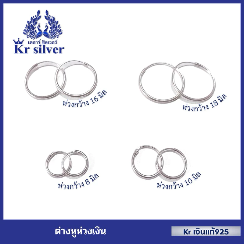 Kr silver [เงินแท้มีใบรับประกัน] ต่างหูห่วงเงินแท้ ขนาด 8 มิล | 10 มิล | 16 มิล | 18 มิล ES1B0008
