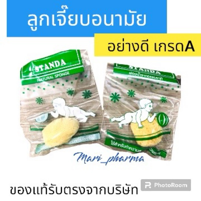 ลูกเจี๊ยบ ฟองน้ำ ฟองน้ำอนามัย อย่างดี ฟองน้ำธรรมชาติ เกรดเอ 1 ชิ่้น