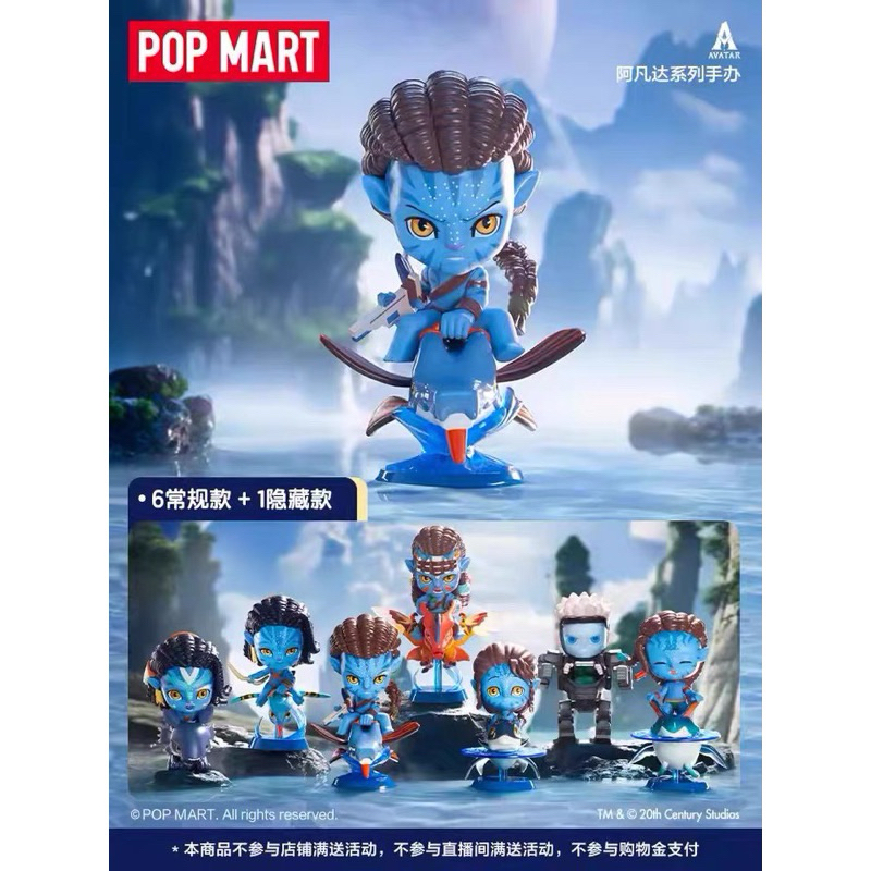 งานกล่องสุ่ม(แบบเลือกตัว)ลิขสิทธิ์แท้ POP MART Avatar figures Series mystery box อวตาร หนัง พร้อมส่งจากกรุงเทพฯ