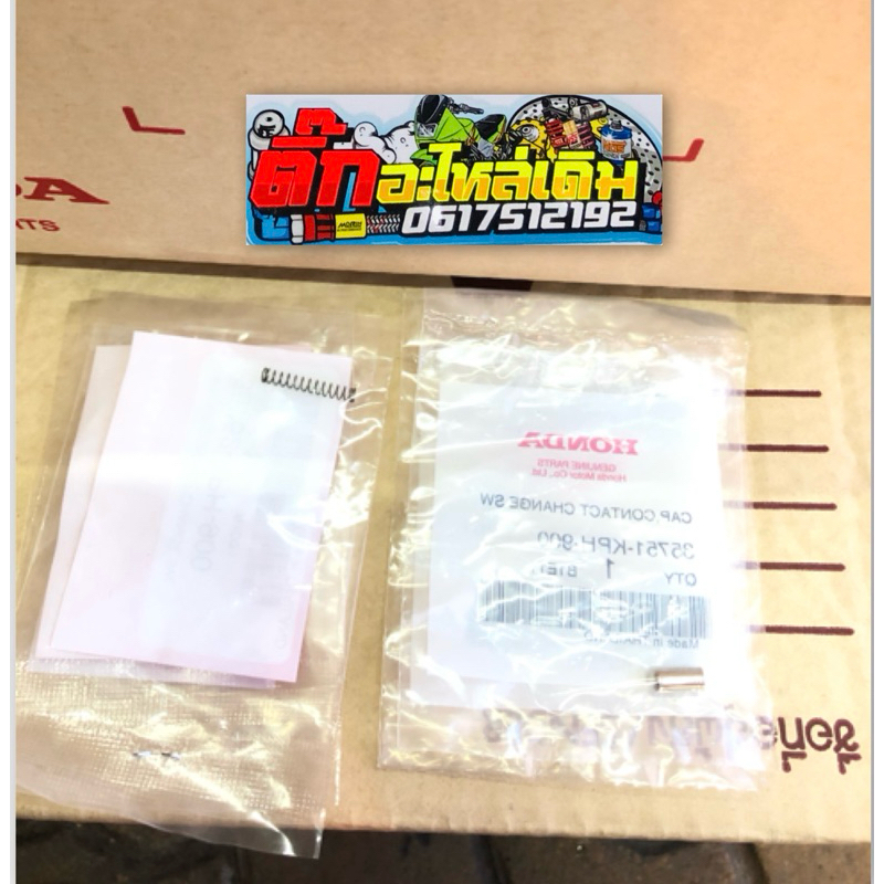 สลักสปิงสวิทไฟเกียร์เวฟ125S/R/บังลม/เวฟ125X/ดรีม125/ปลางวาฬแท้ศูนย์