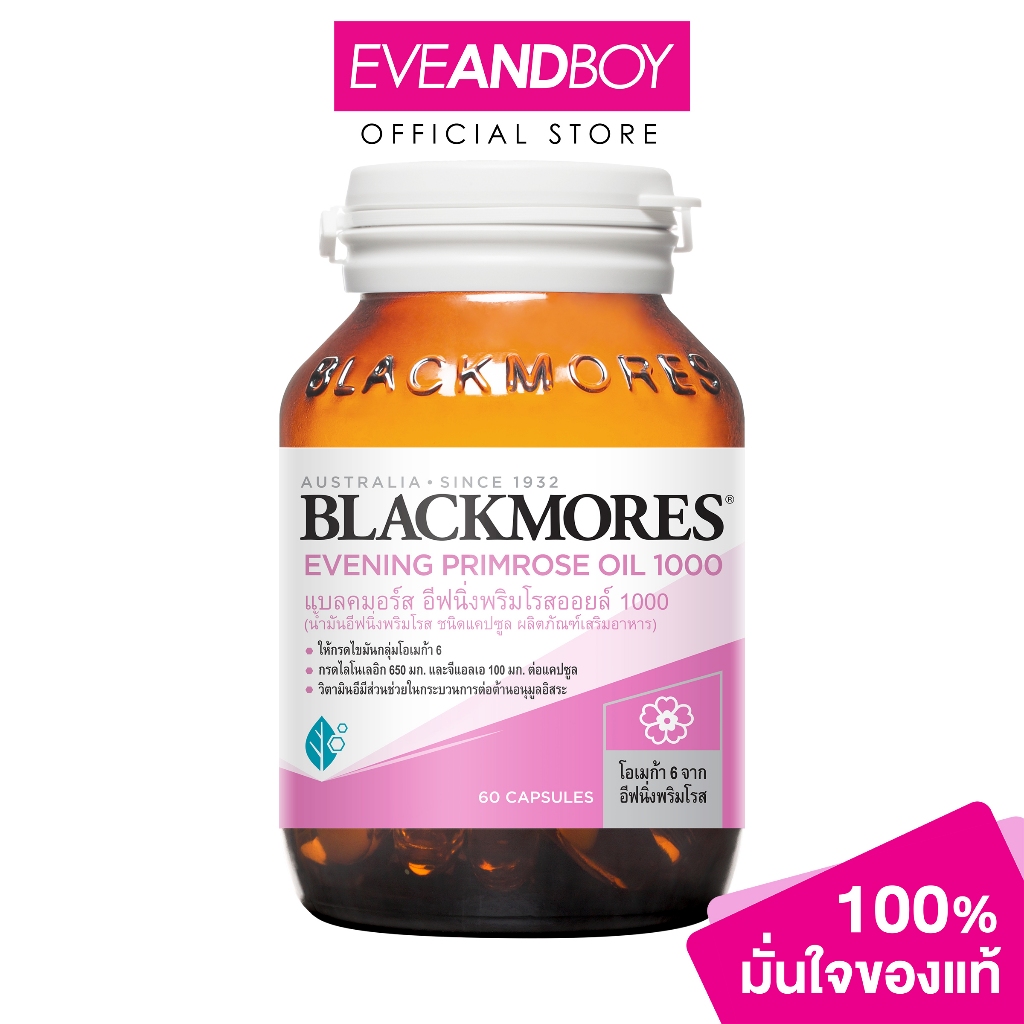 BLACKMORES - EVENING PRIMROSE OIL 1000 60 capsule ( 226.67 g.) แบลคมอร์ส อีฟนิ่งพริมโรส ออยล์ 1000 60 แคปซูล