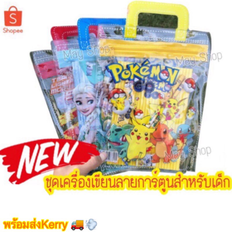 📣พร้อมส่งทันที🔥 ชุดเครื่องเขียน ลายการ์ตูน สำหรับเด็ก ทุกวัย 🎪ของขวัญ วันเด็ก🤹🏻‍♀️