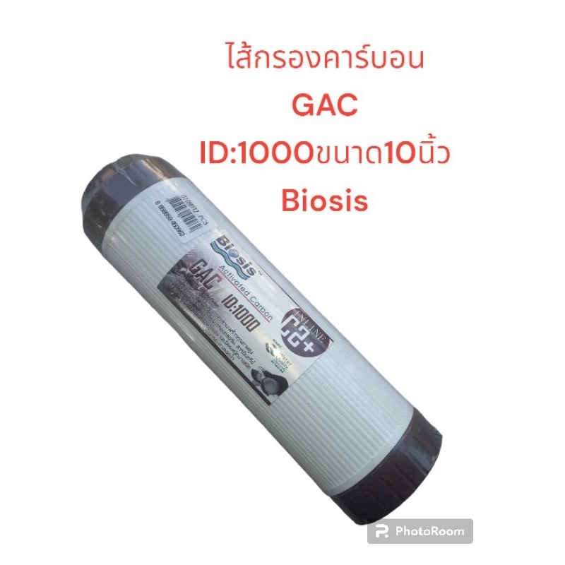 ไส้กรอง คาร์บอน GAC ขนาด 10" ID1000