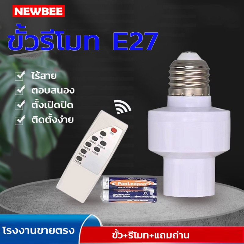 【หลอดไฟ+ขั้ว】มีรีโมท Remote หลอดไฟ LED E27 220V ชุดหลอดไฟ หลอดไฟไร้สาย ขาว/วอร์ม DT