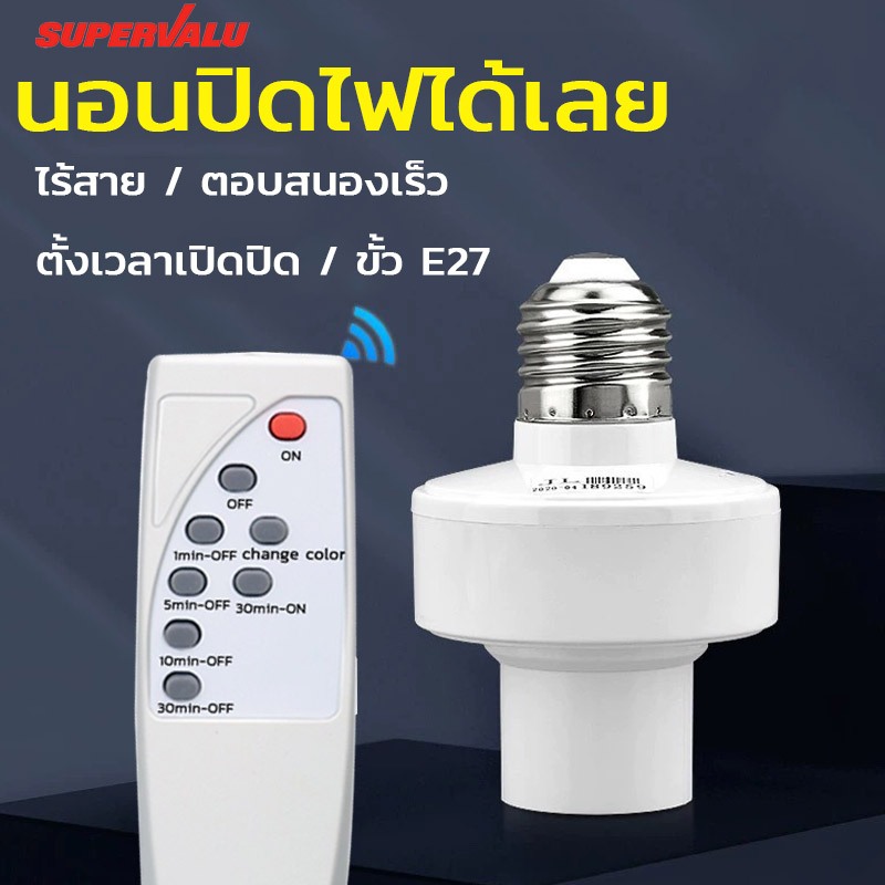 【หลอดไฟ+ขั้ว】พร้อมรีโมท Remote หลอดไฟ LED E27 220V ชุดหลอดไฟ หลอดไฟไร้สาย แสงขาว/แสงวอร์ม คุ้มสุด DT