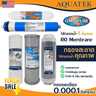 Aquatek ไส้กรองน้ำ RO 5 6 ขั้นตอน USA น้ำแร่ น้ำด่าง 50 75 150 200 GPD PP Carbon Resin Omnipure Mazuma Unipure CCK