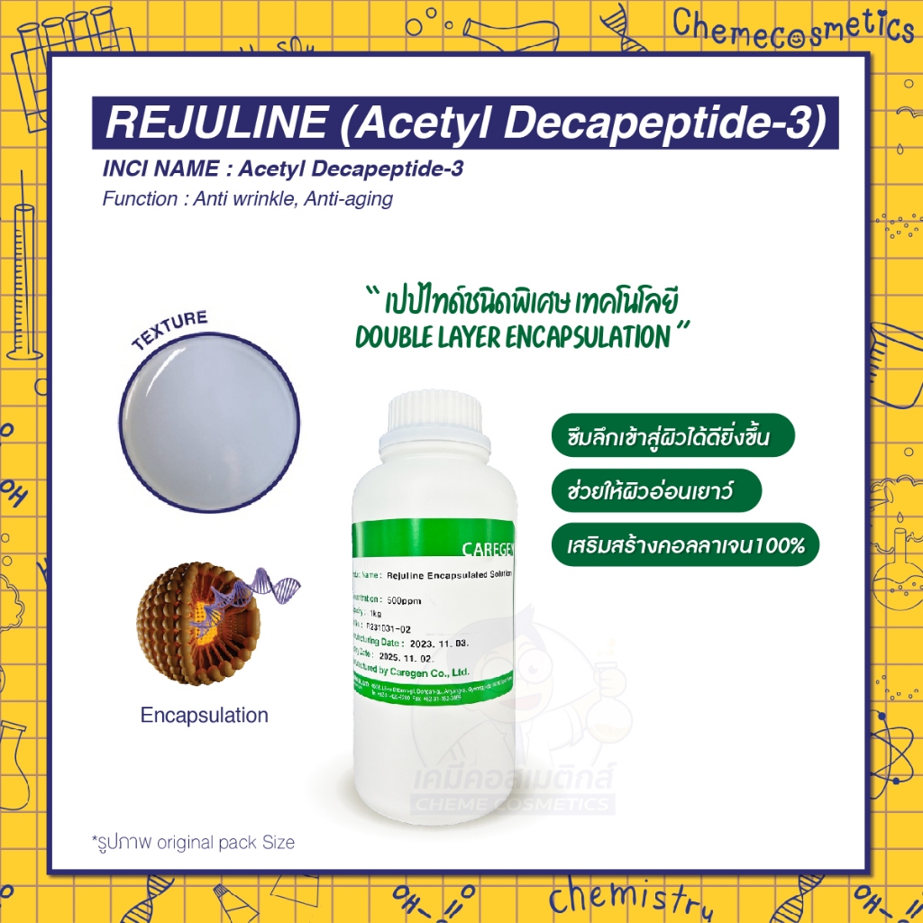 REJULINE (Acetyl Decapeptide-3) เปปไทด์สิทธิบัตรเฉพาะ ช่วยให้ผิวอ่อนเยาว์ เสริมสร้างคอลลาเจน 100% ภายใน 1 วัน