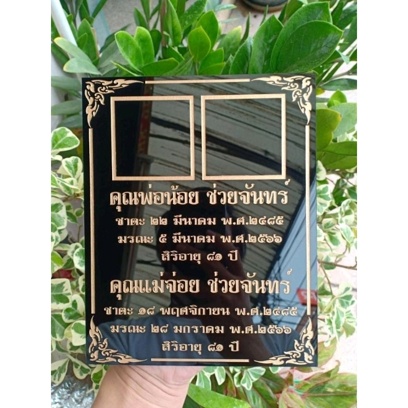 ป้ายอัฐิธาตุ ติดหน้าเจดีย์ ขนาด 18×18 cm.เว้นช่องให้
