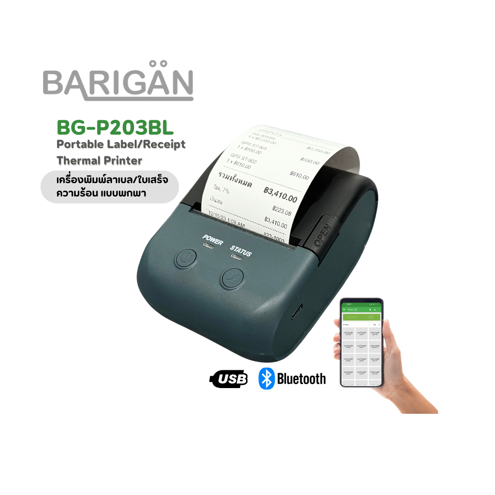 BARIGAN เครื่องปริ้นท์ใบเสร็จ/ลาเบล แบบพกพา ผ่าน USB+Bluetooth รุ่น BG-P203BL Portable Thermal Printer 58mm