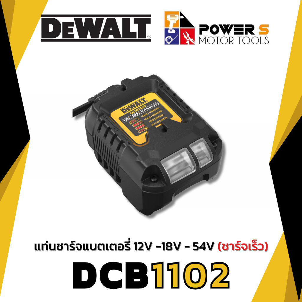 DEWALT แท่นชาร์จ12-20VDEWALT DCB1102 [1102]