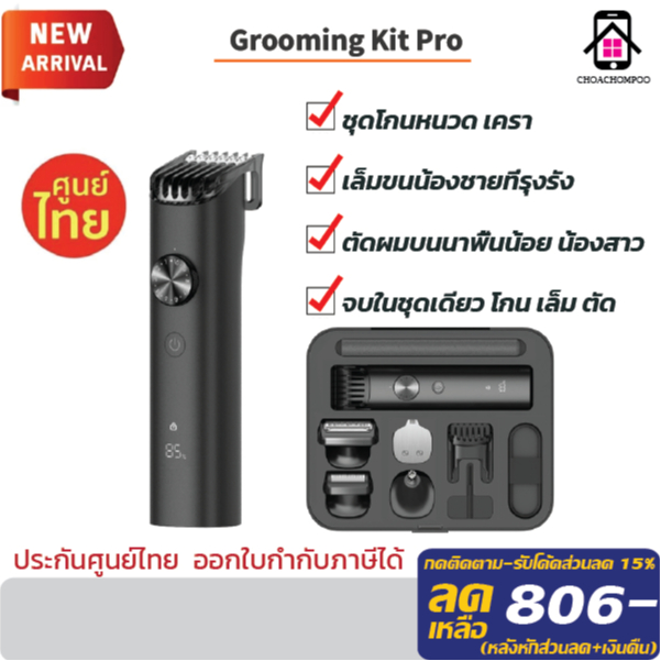 เครื่องโกนหนวด Xiaomi Grooming Kit Pro Black ปรับระดับ และเปลี่ยนหัวได้ ประกันศูนย์ไทย 1ปี