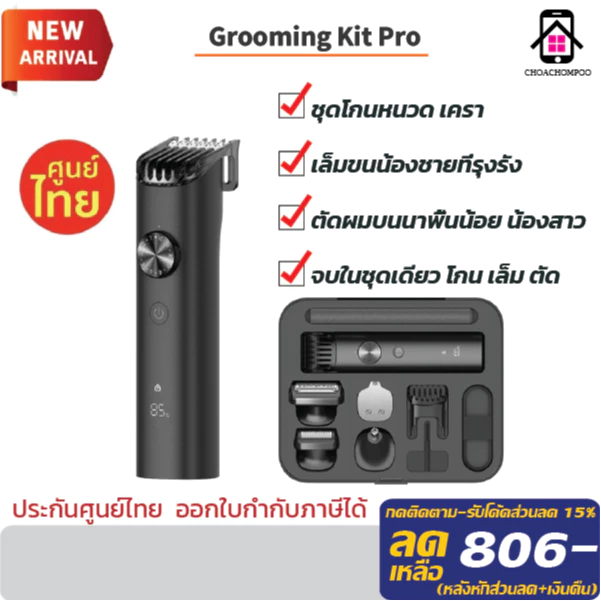 เครื่องโกนหนวด Xiaomi Grooming Kit Pro Black ปรับระดับ และเปลี่ยนหัวได้ ประกันศูนย์ไทย 1ปี