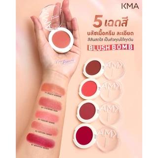 [Clearance] KMA บลัชออนเนื้อครีม Blush Bomb เกลี่ยง่าย สีสวยติดทน แก้มดูฉ่ำโกลว์ สุขภาพดี เป็นธรรมชาติ ไม่เป็นคราบ