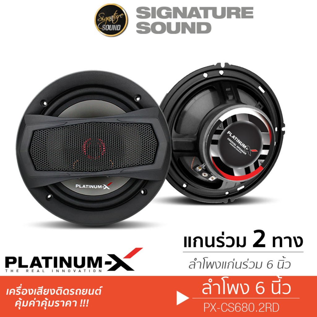 PLATINUM-X ลำโพงแกนร่วม 2ทาง 6นิ้ว 1คู่ PX-CS680.2RD / PX-SCX653.1ECO ดอกลำโพง 680 แกนร่วม ลำโพง