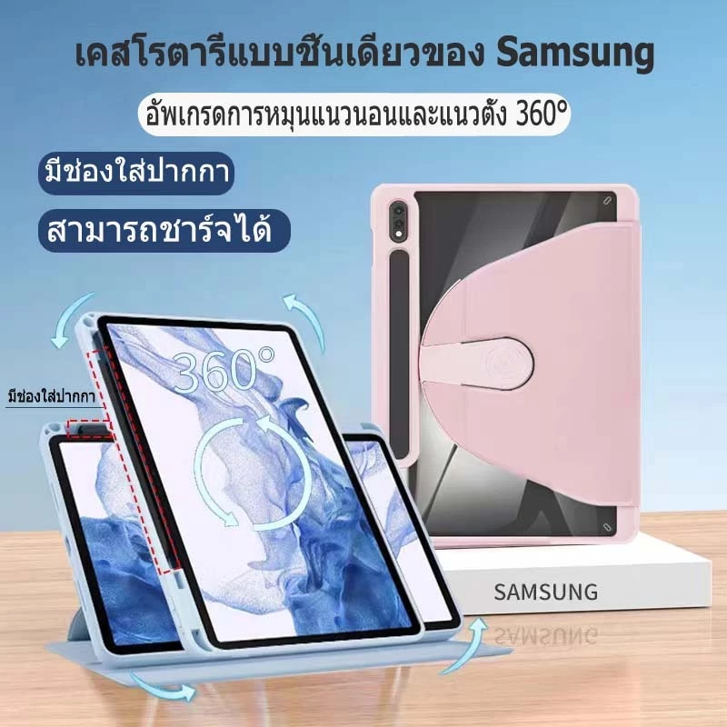 ซัมซุง หมุด้ 360°เคสอกัน Galaxy Tab S7/S8/S9#Galaxy Tab S7+/S8+/S9+/S9 FE# S6 lite Galaxy Tab A8/A9/A9+