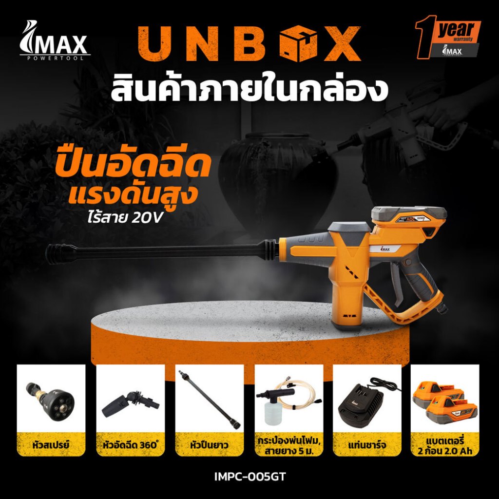 ปืนอัดฉีดแรงดันสูงไร้สาย แบต 2 ก้อน 20V IMPC-005GT IMAX V.22 เครื่องฉีดน้ำแรงดันสูง ปืนฉีดน้ำ