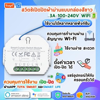 CTSW02 สวิต์ซ์เปิดปิดผ้าม่านแบบกล่องสีขาว 3A 100-240V Wifi L…