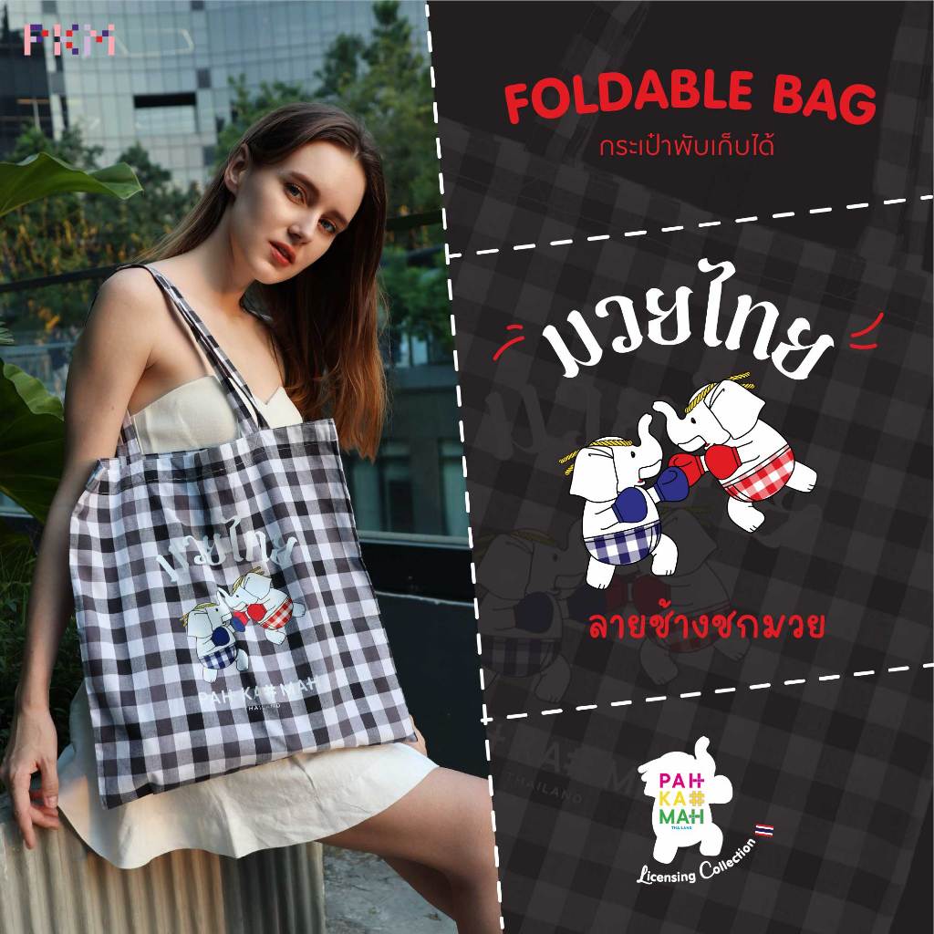 PAHKAHMAH - กระเป๋าพับเก็บได้ FOLDABLE BAG (Character Licensing)