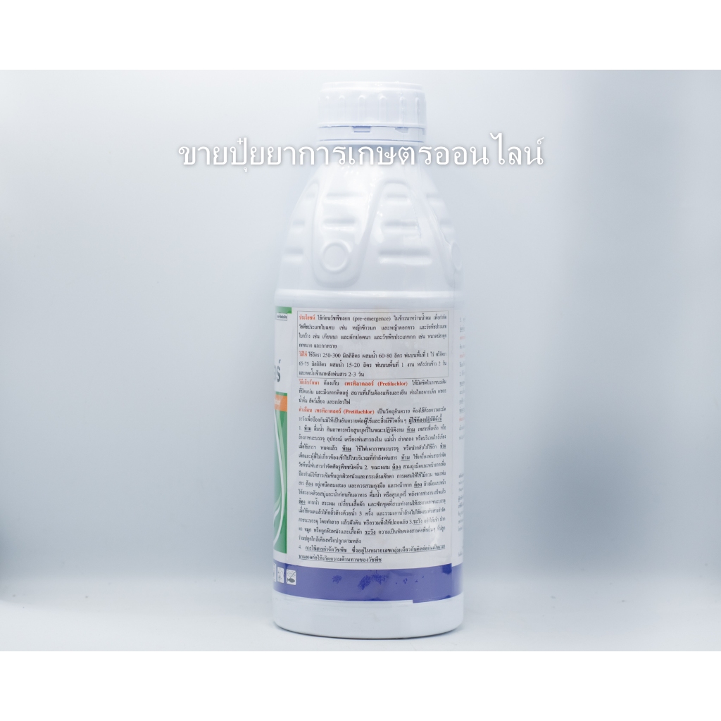 /ยกลัง12ขวด/ เพรทิลาคลอร์ 66(ใหม่) 1 ลิตร คุมเลน คุมเปียก คุมวัชพืช ในนาข้าว คุม หญ้าดอกขาว หญ้าข้าวนก โซฟิต - รูปที่ 2