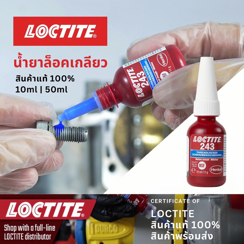 กาวล็อคเกลียว สกรูเกลียวโลหะ 10 มล. 243 สําหรับอัพเกรดรถบังคับ น้ำยาล็อกเกลียว น้ำยากันคลาย น้ำยาล็อคเกลียวแรงยึดปานกลาง