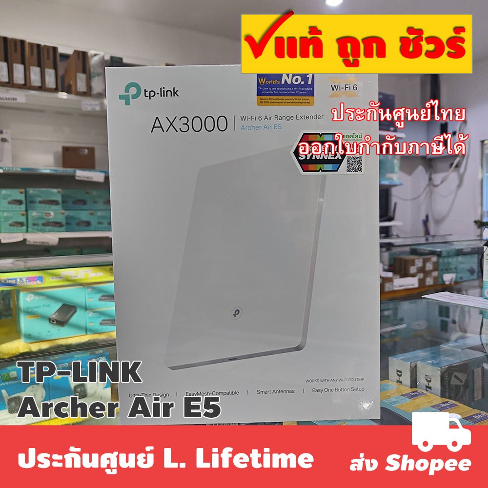ส่งแมสได้ TP-LINK Archer Air E5 AX3000 Dual-Band Wi-Fi 6 Air Range Extender