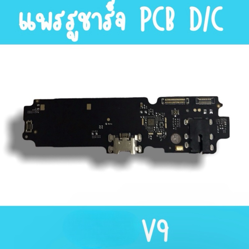 แพรชาร์จ V9 แพรชาร์จ วี9 แพรตูดชาร์จ อะไหล่มือถือ แพรก้นชาร์จ v9  แพรชาร์จโทรศัพท์ สินค้าพร้อมส่ง