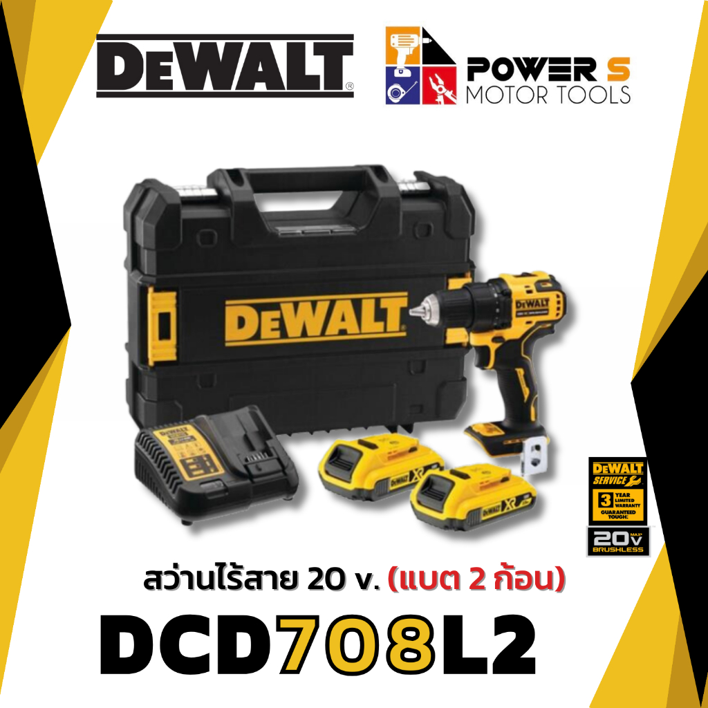 DEWALT รุ่น DCD708L2-B1 สว่านไร้สายไร้แปรงถ่าน 2ระบบ 20v. พร้อมแบตเตอรี่ 3.ah 2ก้อน ประกัน 3 ปี [708