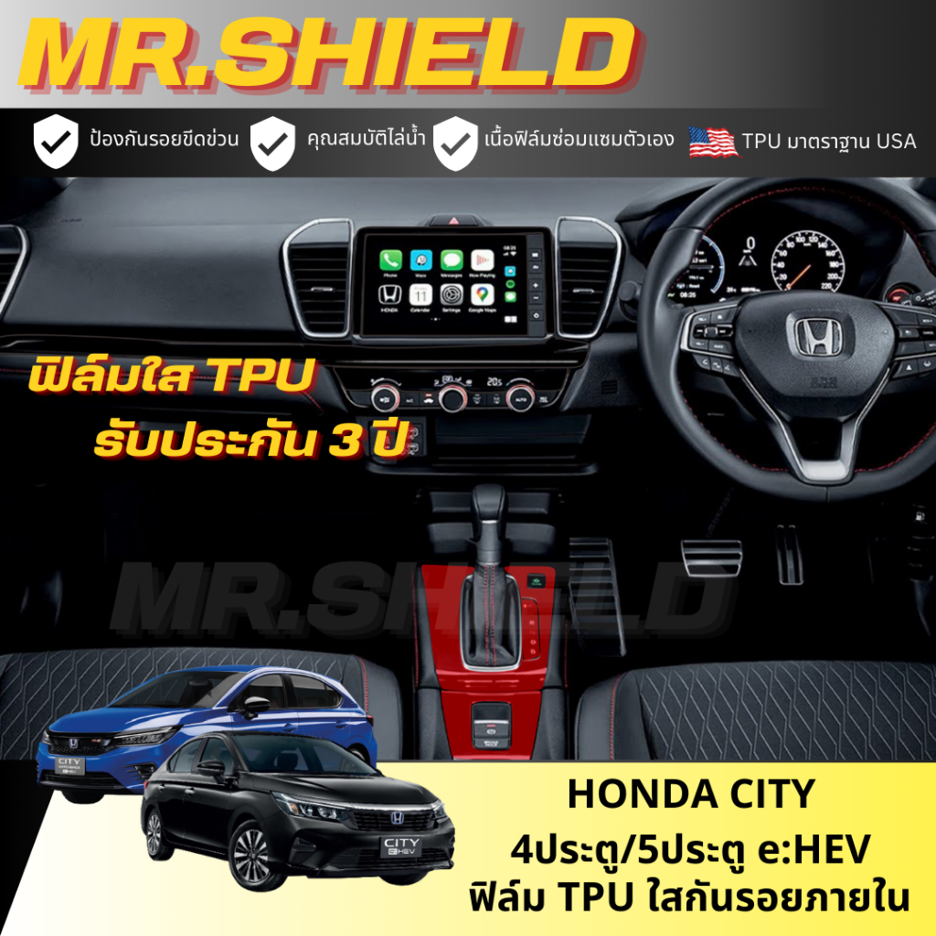 City e:HEV ซิตี้ ฟิล์มใสกันรอยภายในรถ Honda City e:HEV 2020-ปัจจุบัน 4ประตู/5ประตู เนื้อฟิล์มTPUแท้มาตราฐานUSA - รูปที่ 3