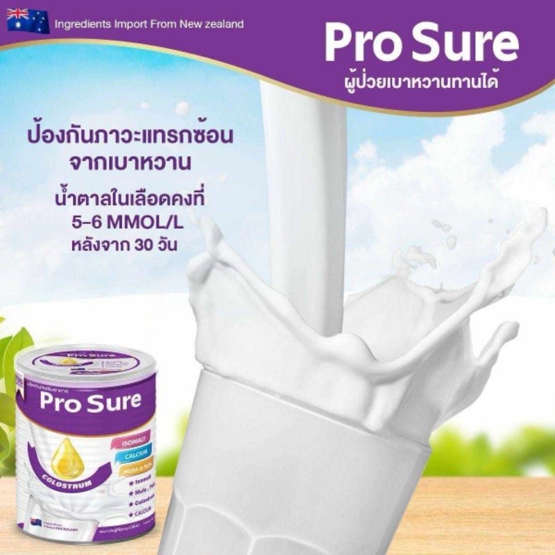 Pro Sure นมเบาหวาน นมลดเบาหวาน นมสำหรับผู้ป่วยเบาหวาน นมสำหรับคนเป็นเบาหวานคุมเบาหวาน ลดเบาหวาน คุมน