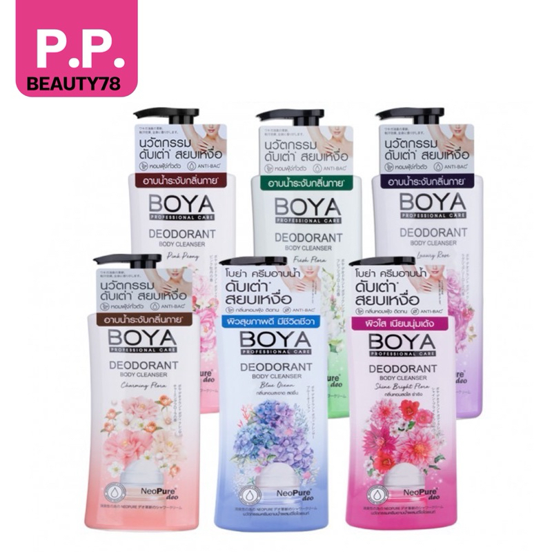 Boya ดีโอโดแรนท์บอดี้คลีนเซอร์ 500ml ครีมอาบน้ำผสมโรลออน ระงับกลิ่นกาย (ครีมอาบน้ำ,ครีมอาบน้ำBoya)
