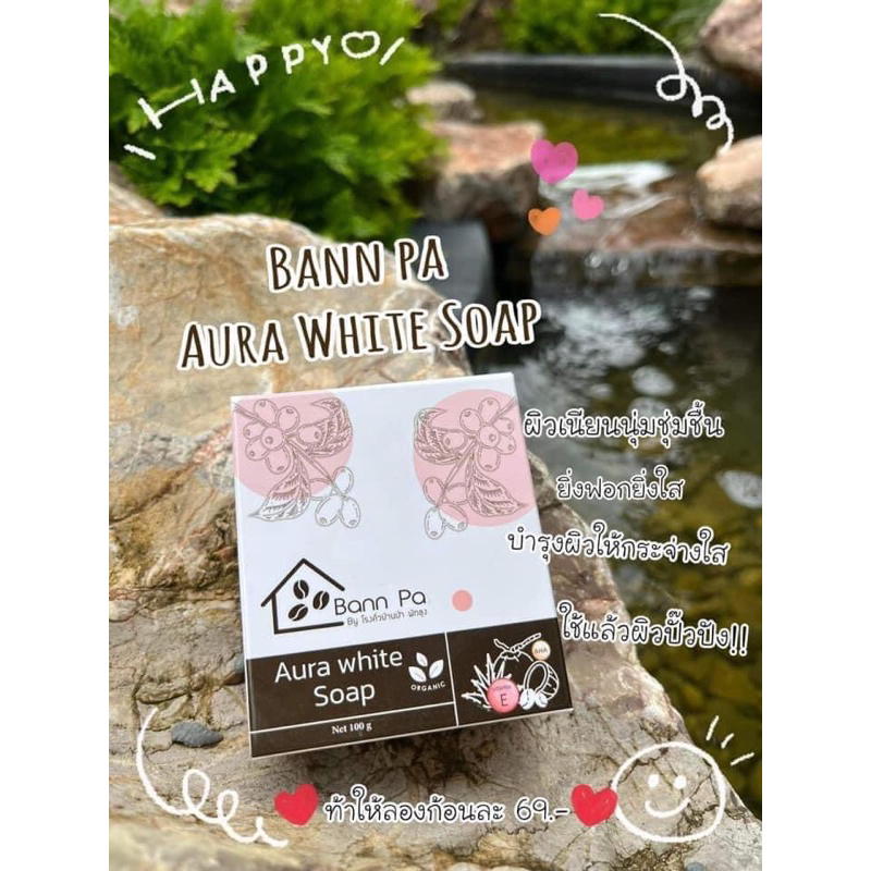 สบู่กาแฟสครับผสมสมุนไพร กระชับรูขุมขน ผิวขาวใส ปลอดภัย💯%Bannpa Aura White Soap