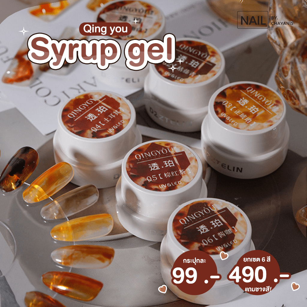 สีเจลไซรัป (ชนิดกระปุก) เหมาะสำหรับทำลายหินอ่อน Qingyou