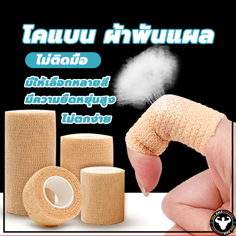 จัดส่งรวดเร็ว   ยาว 4.5 เมตร โคแบน ผ้าพันแผล เทปพันออกกำลังกาย ผ้าล็อค เทปพันแผลแบบยืดหยุ่น