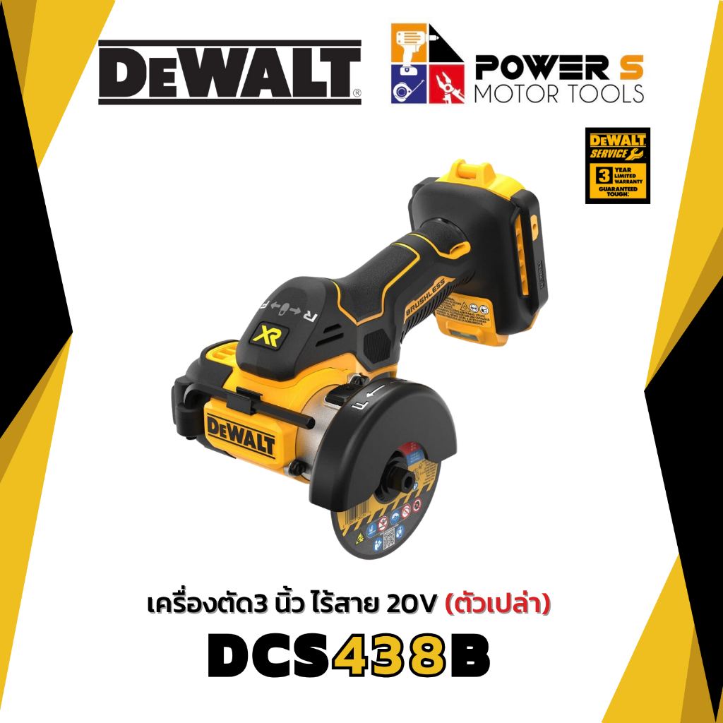 DEWALT DCS438B DEWALT เครื่องตัด3 นิ้ว ไร้สาย 20V (ตัวเปล่า) ประกันศูนย์ไทย 3 ปี [438]