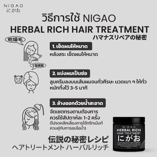 โฉมใหม่ 🚍Nigao Herbal Rich Treatment 450มล นิกาโอะ เฮอร์บัล ริช ทรีทเมนท์ ฟื้นฟู ผมเสีย ปกป้องผม จากความร้อน หนีบ ไดร์