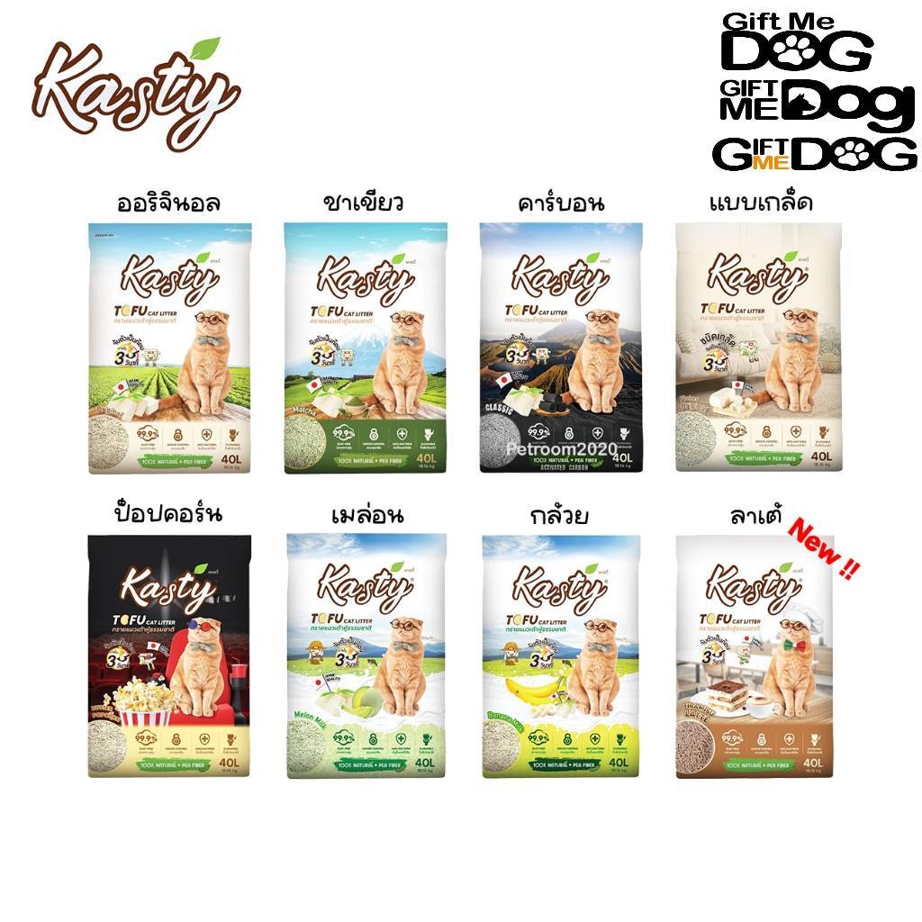 Kasty 10ลิตร แคสตี้ทรายแมวเต้าหู้*****ขายดีมาก ****