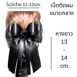 เน็ตติดผม#เน็ตติดผมแฮนด์เมด#เน็ตติดผมข้าราชการ#เน็ตติดผมพยาบาล#โบว์ติดผม#กิ๊บติดผม