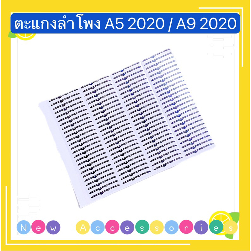 ตะแกงลำโพง  OPPO A5 2020 / A9 2020 ( ชุดนึงมี5ตัว )