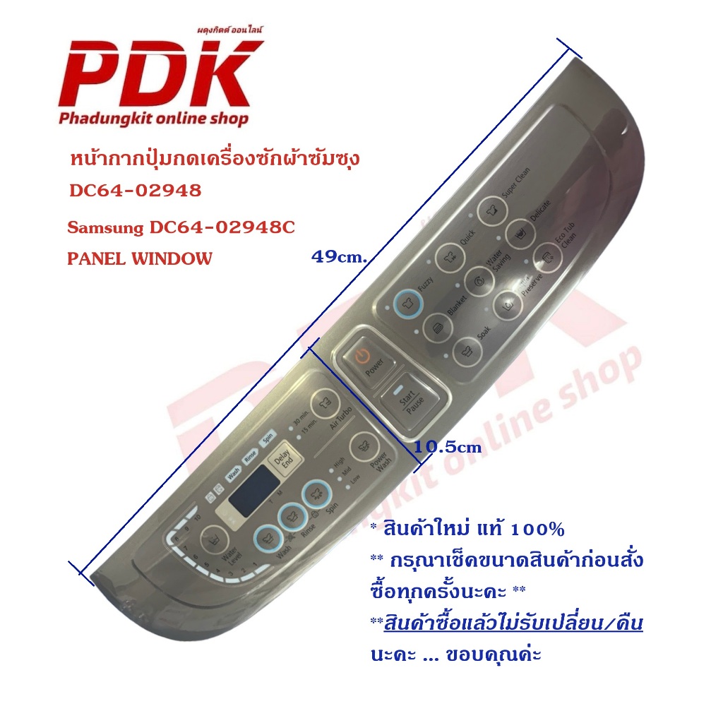 N2885 หน้ากากปุ่มกดเครื่องซักผ้าซัมซุง DC64-02948 #อะไหล่เครื่องซักผ้า Samsung