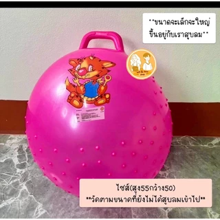 (พร้อมส่ง)ลูกบอลไซส์ขนาด55*50 ลูกบอลPVC ลูกบอลโยคะ ลูกบอลเด็กเล่นมีหูจับ มีปุ่มกันลื่น