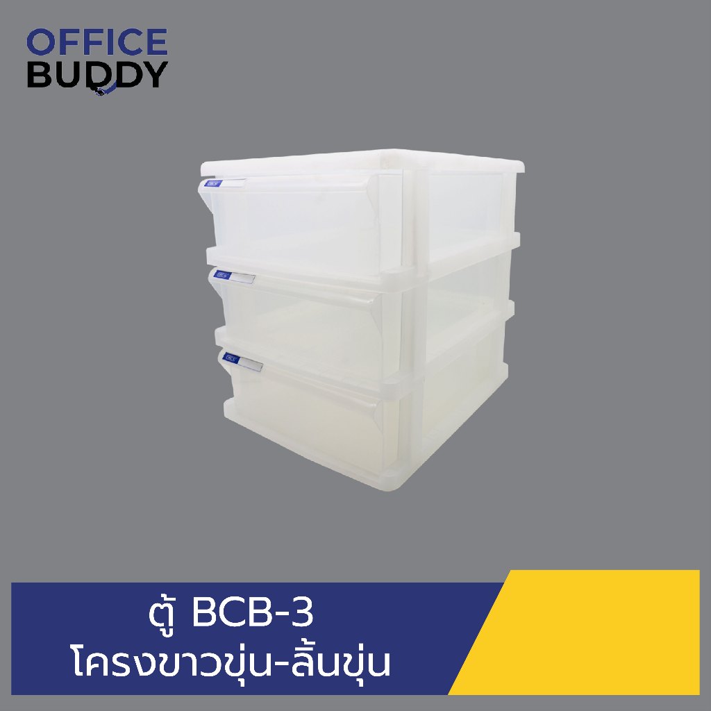 Orca ตู้เอกสาร SBN-3BB โครงขาวขุ่น ลิ้นชักขาวขุ่น 3 ชั้น ใส่ A4 ได้ ตู้เอกสารสำนักงาน ตู้เอกสารA4