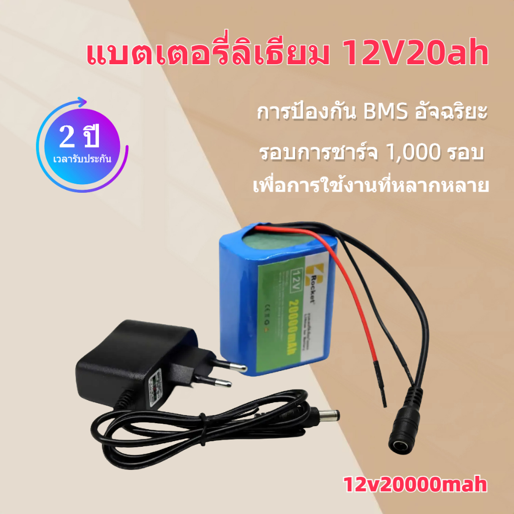 แบตเตอรี่ลิเธียม 12V20AH แบตเตอรี่อุปกรณ์ไฟฟ้า แบตเตอรี่เครื่องใช้ไฟฟ้า แบตเตอรี่ไฟโซล่าเซลล์ ถ่านชาร์จ