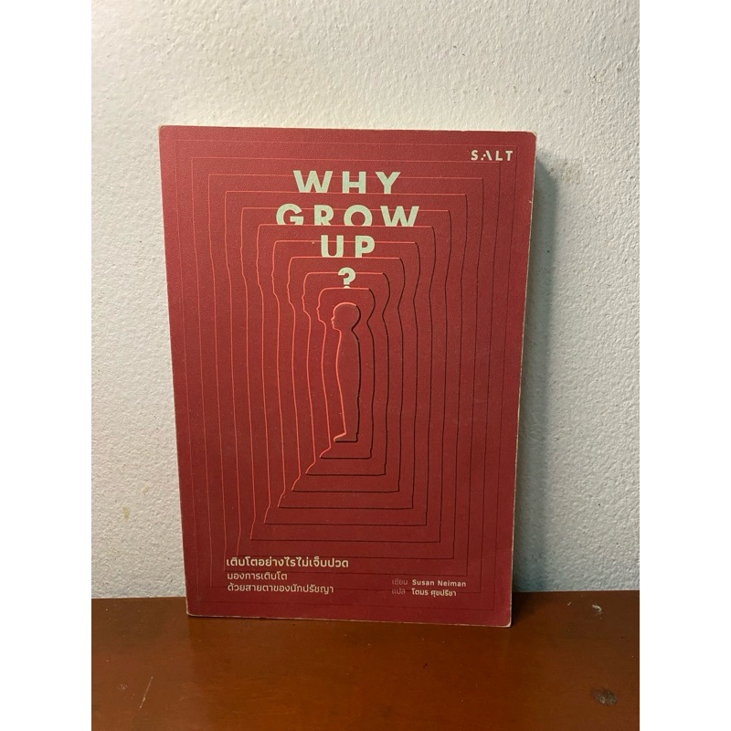 Why grow up? หนังสือ