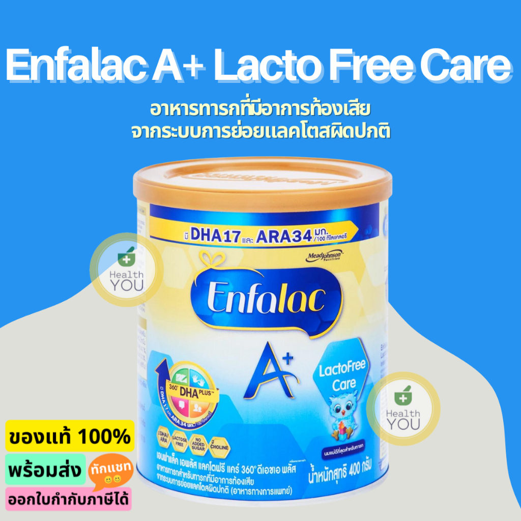 Enfalac A+ LactoFree Care 360 DHA+ Infant Formula 400g | เอนฟาแล็ค เอพลัส แลคโตฟรี แคร์ 360