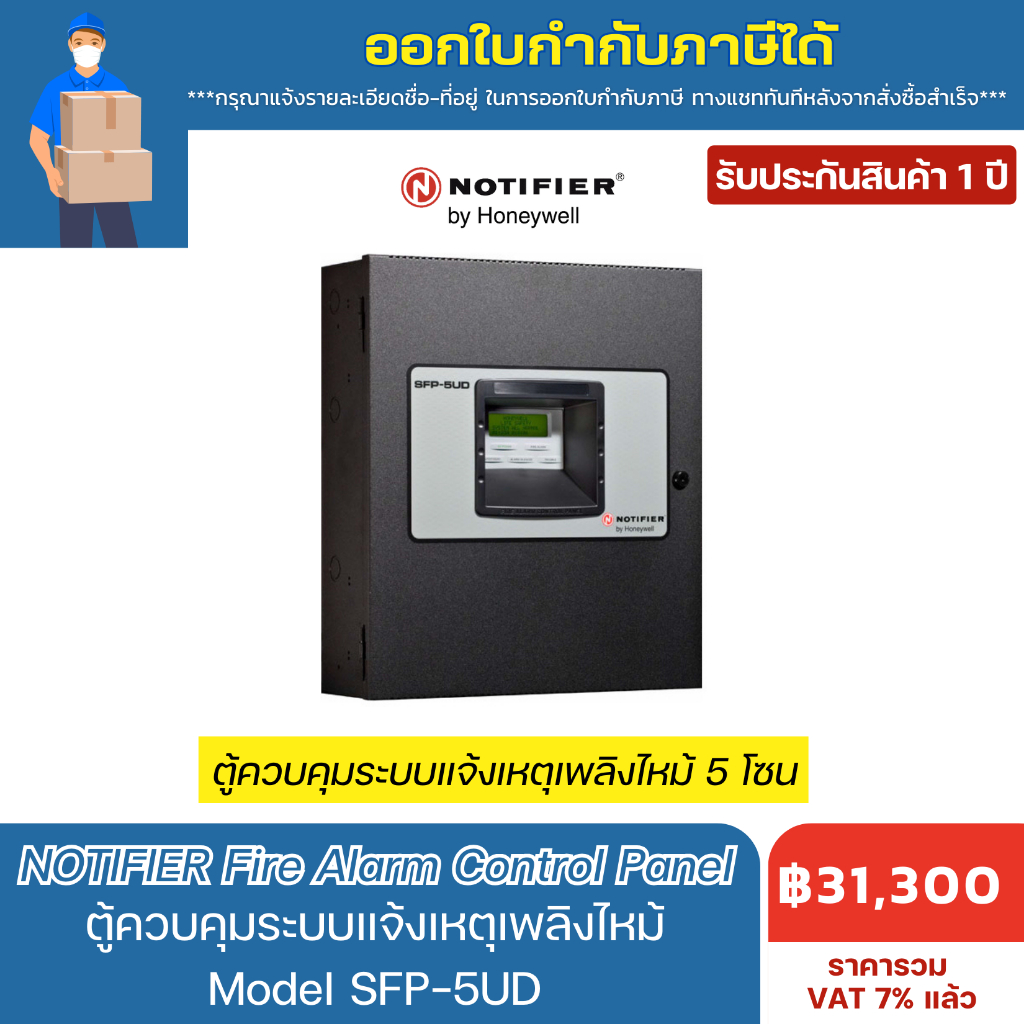 NOTIFIER ตู้ควบคุมระบบแจ้งเหตุเพลิงไหม้ Fire Alarm Control Panel รุ่น SFP-5/10UD สอบถามก่อนสั่งซื้อ
