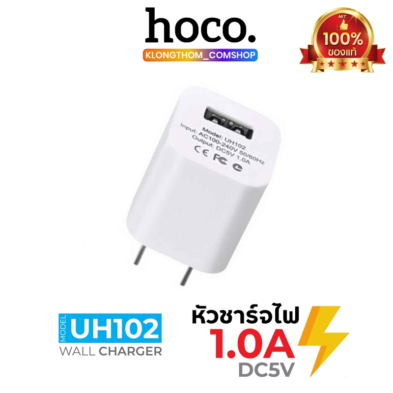 Hoco รุ่น UH102 Adapter หัวชาร์จ หัวชาร์จเร็ว ชาร์จเร็ว ราคาถูก ของแท้100%