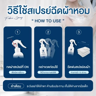 สเปรย์ฉีดผ้าหอม พรมายา เพิ่มความหอมให้เสื้อผ้า