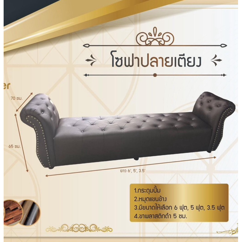 โซฟาปลายเตียง🛋️เลือกขนาดตามไซส์ที่นอน👍