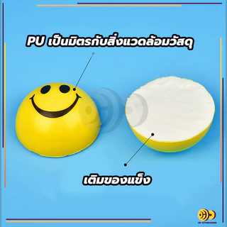 ลูกบอลบริหารมือ Stress relief ball หน้ายิ้มลูกบอลคลายเครียด อุปกรณ์กายภาพบริหารกล้ามเนื้อมือ