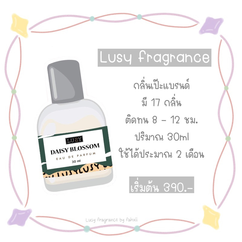 NEW!!!! น้ำหอม lusy แพคเกจใหม่ปริมาณ 30ml